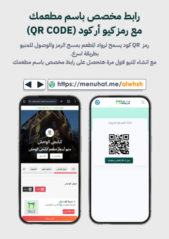 انشاء منيو اونلاين لمطعمك او الكافيه الخاص بك برابط مباشرة مع qr كود