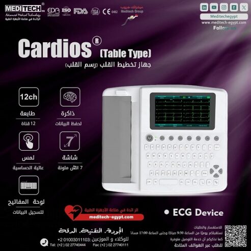 تخطيط القلب الكهربائي ECG