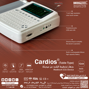 تخطيط القلب الكهربائي ECG