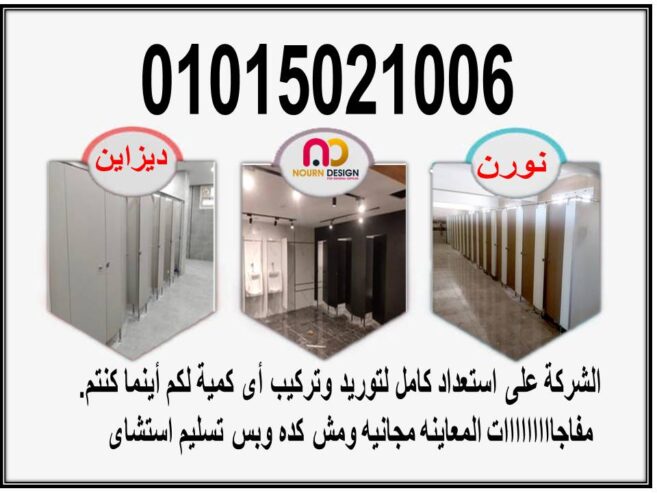 كبائن شاور حمامات HPL