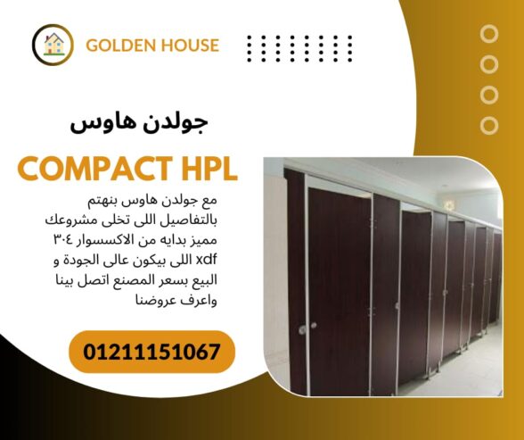 اسعار الكومباكت hpl لقواطيع الحمامات