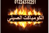 قواطيع ابواب حمامات كومباكت hpl رقم 1 فى مصر