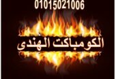 قواطيع ابواب حمامات كومباكت hpl رقم 1 فى مصر