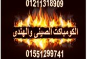 قواطيع ابواب حمامات كومباكت hpl رقم 1 فى مصر