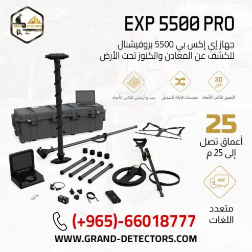 جهاز كشف الذهب OKM eXp 5500