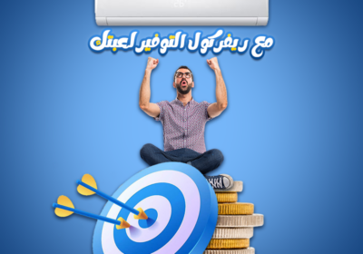 تكييف-هاير-خلي-التوفير-لعبتك