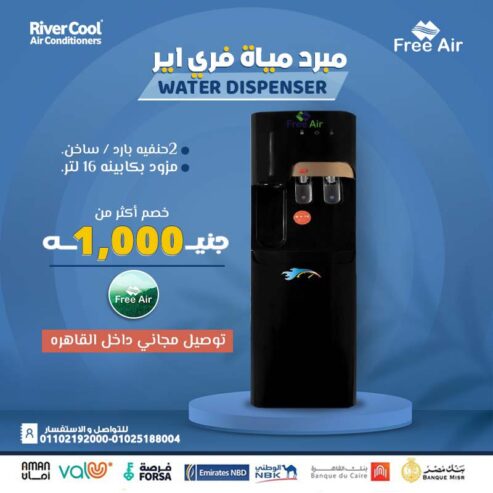 🌊 عروض مميزة على مبردات مياه Free Air من ريفر كول! 🌊