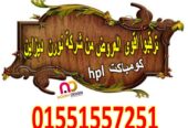 اسعار الكومباكت hpl شاملة التوريد والتركيب