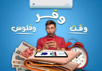 وفر-وقت-و-فلوس-كاريير-2.25ح-انفرتر