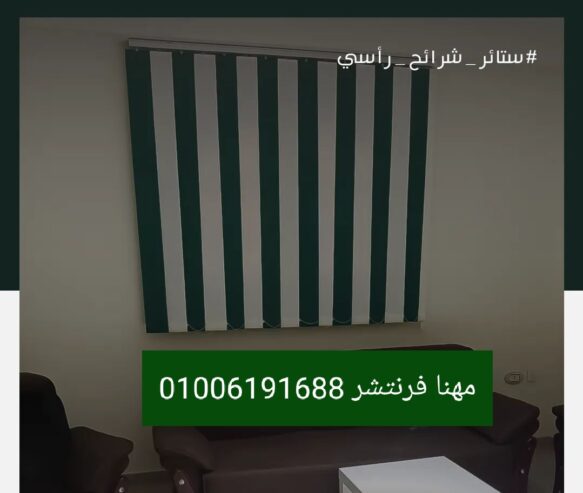 ستائر مكاتب ستائر رول زيبرا بلاك اوت شرائح