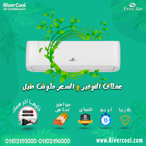 سعر تكييف free air 2.25 حصان