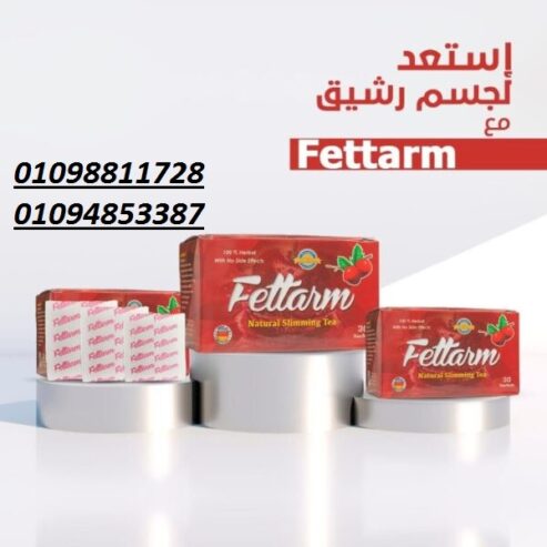 أعشاب فيتارم للتخسيس وحرق الدهون