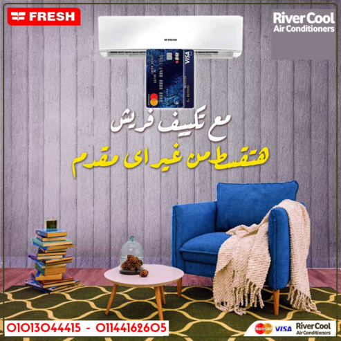 تكييف فريش سمارت 1.5 حصان بارد – تبريد قوي وأداء عالي