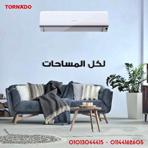 تكييف تورنيدو – الاختيار الأمثل لأجواء مريحة طوال العام!