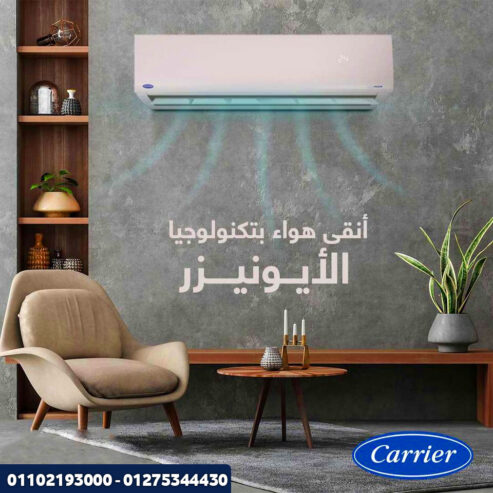 تكييف كاريير 2.25 حصان بارد بلازما ديجيتال