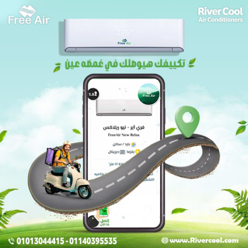 تكييف Free Air 3 حصان بارد – تبريد قوي لمساحات واسعة