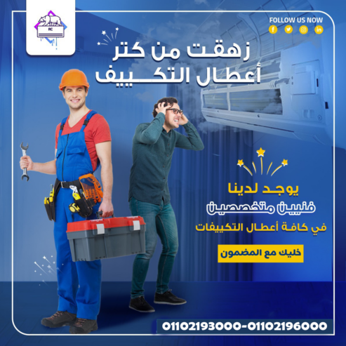 صيانة مكيفات سبليت