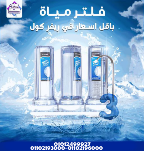 سعر فلتر 5 مراحل