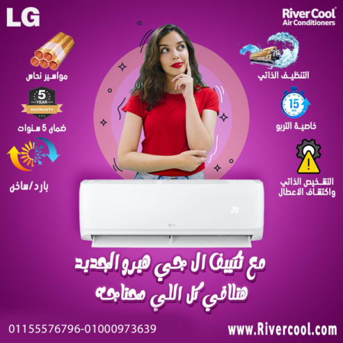تكييف LG Hero 1.5 حصان بارد – قوة تبريد تدوم معك طوال الصيف