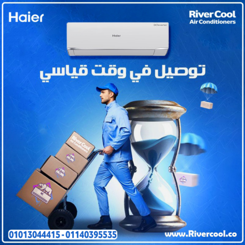 تكييف هاير سمارت كول 1.5 حصان بارد ساخن – تبريد صيفًا وتدفئة شتاءً