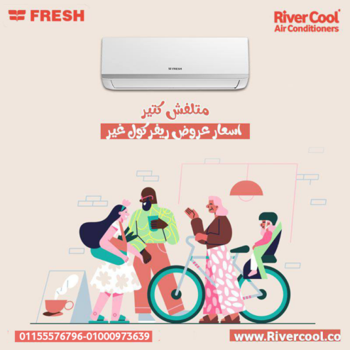 تكييف فريش تربو 2.25 حصان بارد ساخن – أقصى راحة بأقل استهلاك للكهرباء