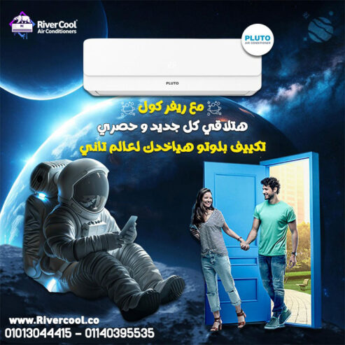 تكييف بلوتو انفرتر بارد/ساخن – اختيارك الأمثل لأجواء مريحة
