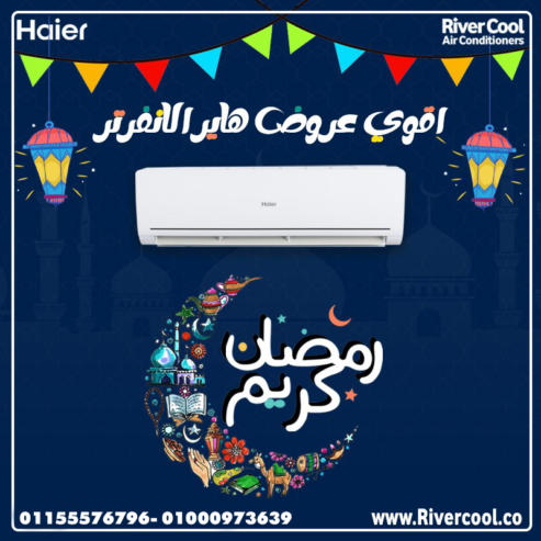 تكييف هاير سمارت إيكو إنفرتر 2.25 حصان بارد – كفاءة تبريد موفرة للطاقة