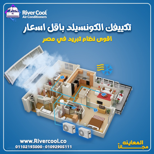 سعر تكييف كاريير كونسيلد 3 حصان
