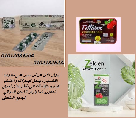 عروض شهر رمضان علي جميع منتجات التخسيس+الشحن مجانا لأي مكان 01012089564/01021826238