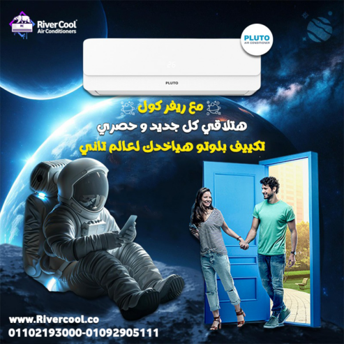 سعر تكييف بلوتو 1.5 حصان بارد بلازما ديجيتال
