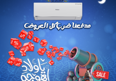 تكييف-هاير-مدفعنا-ضرب-كل-العروض