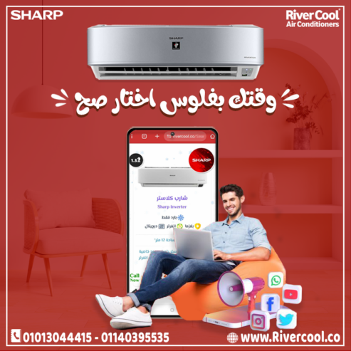 تكييف شارب إنفرتر – تبريد فائق مع أقل استهلاك للطاقة