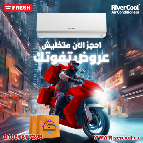 **تكييف فريش تربو 2.25 حصان – تبريد أسرع وكفاءة أعلى**