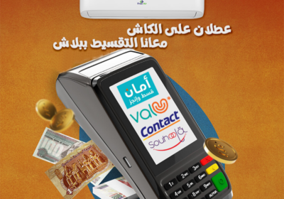 فري-اير-تقسيط