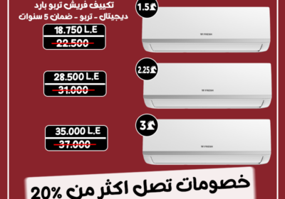 فريش-12-1-2025