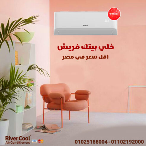 مواصفات تكييف فريش سمارت انفرتر تكييف فريش سمارت انفرتر
