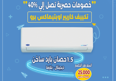 كارير-بارد-ساخن
