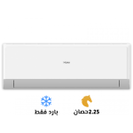 هاير-2.25-بارد-150×150-1