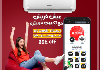 10-2-2025تكييف-فريش-تربو-1