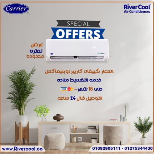 سعر تكييف كاريير 2.25 حصان