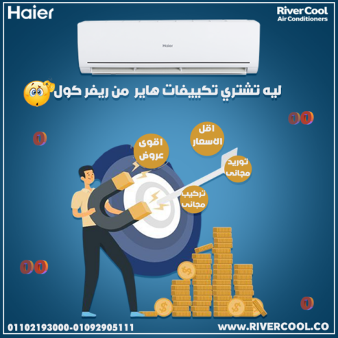سعر تكييف هاير 2.25 حصان
