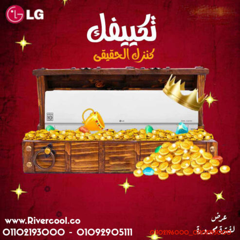 اسعار تكييف ال جي