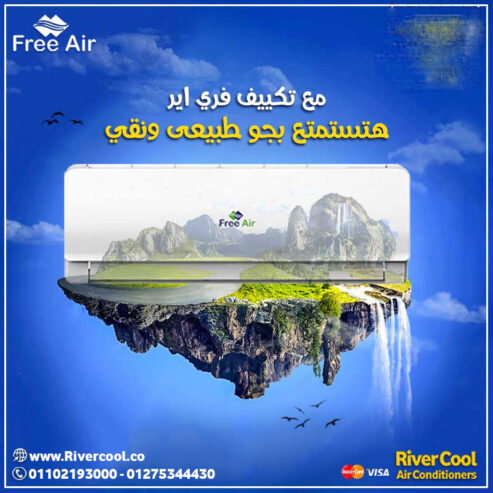 سعر تكييف free air 1.5 حصان