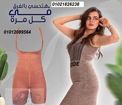 مشد التخسيس الحريمى YOUNG BODY 01012089564/01021826238