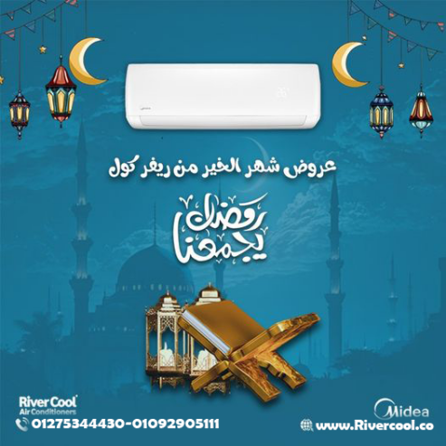 سعر تكييف ميديا 1.5 حصان بارد