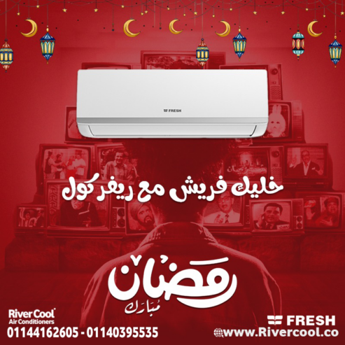 تكييف فريش 3 حصان بارد – قوة الأداء والموثوقية