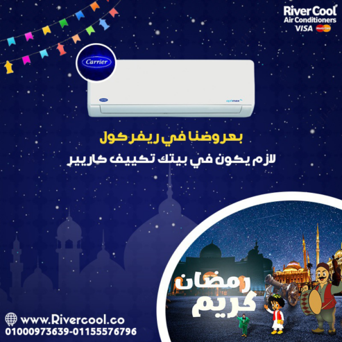 تكييف يوفرلك راحة، ويوفرلك في استهلاك الكهرباء!