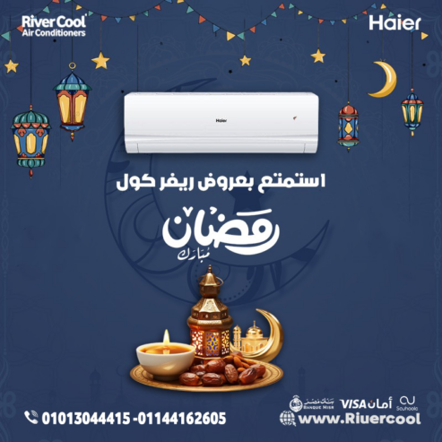تكييف هاير 2.25 حصان بارد يجمع بين التكنولوجيا والراحة!