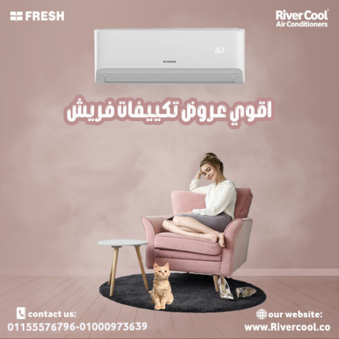 تكييف فريش تربو 1.5 حصان بارد ساخن – قوة التبريد والتدفئة اللي تستحقها