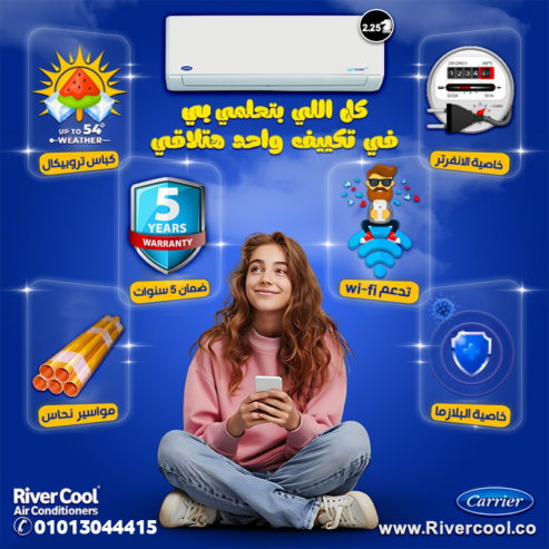 مع كاريير انفرتر بارد/ساخن، استمتع بتكييف ذكي بأعلى كفاءة وأقل استهلاك!